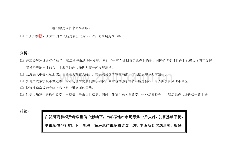 上海静安枫景营销专业策划报告.doc_第2页
