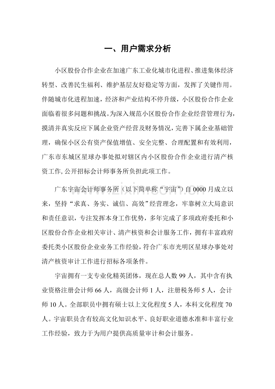 清产核资投标方案用审计工作专项方案.doc_第2页