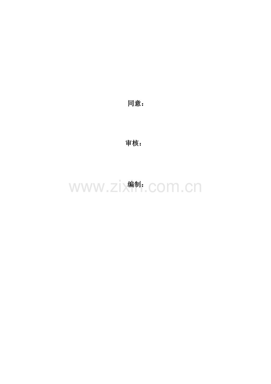 梁板吊装专项综合项目施工专项方案.doc_第2页