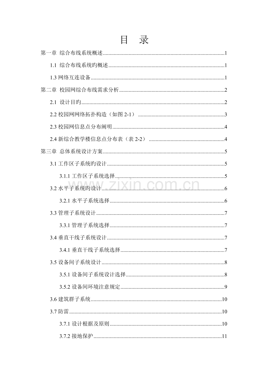 校园网综合布线设计专题方案.docx_第2页