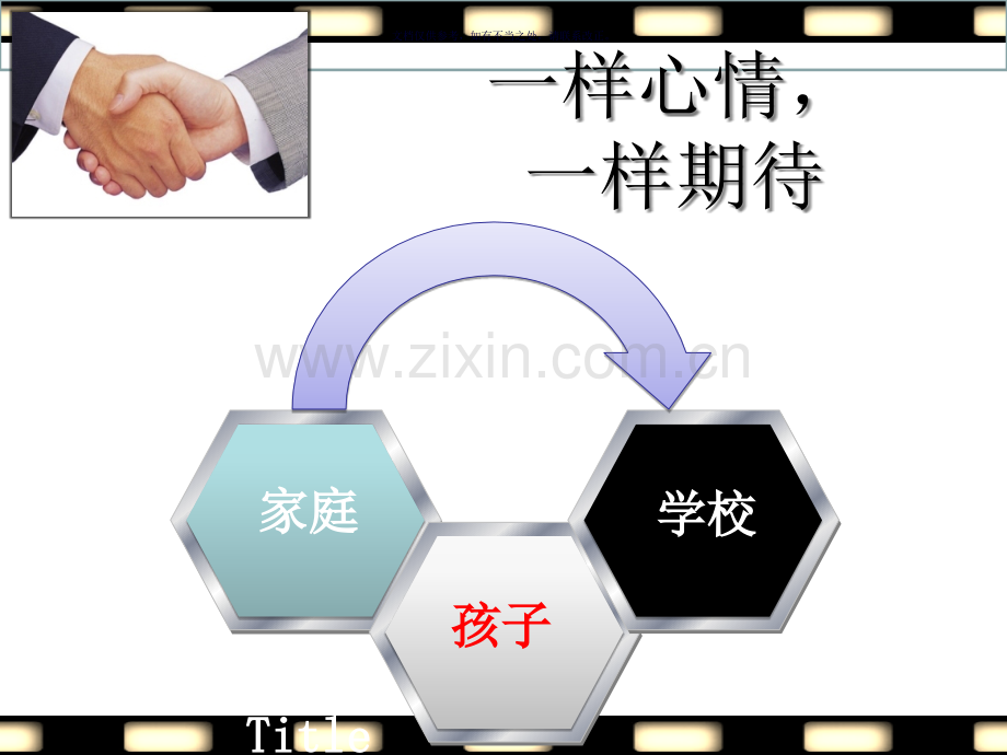 家长会市公开课一等奖百校联赛获奖课件.pptx_第1页