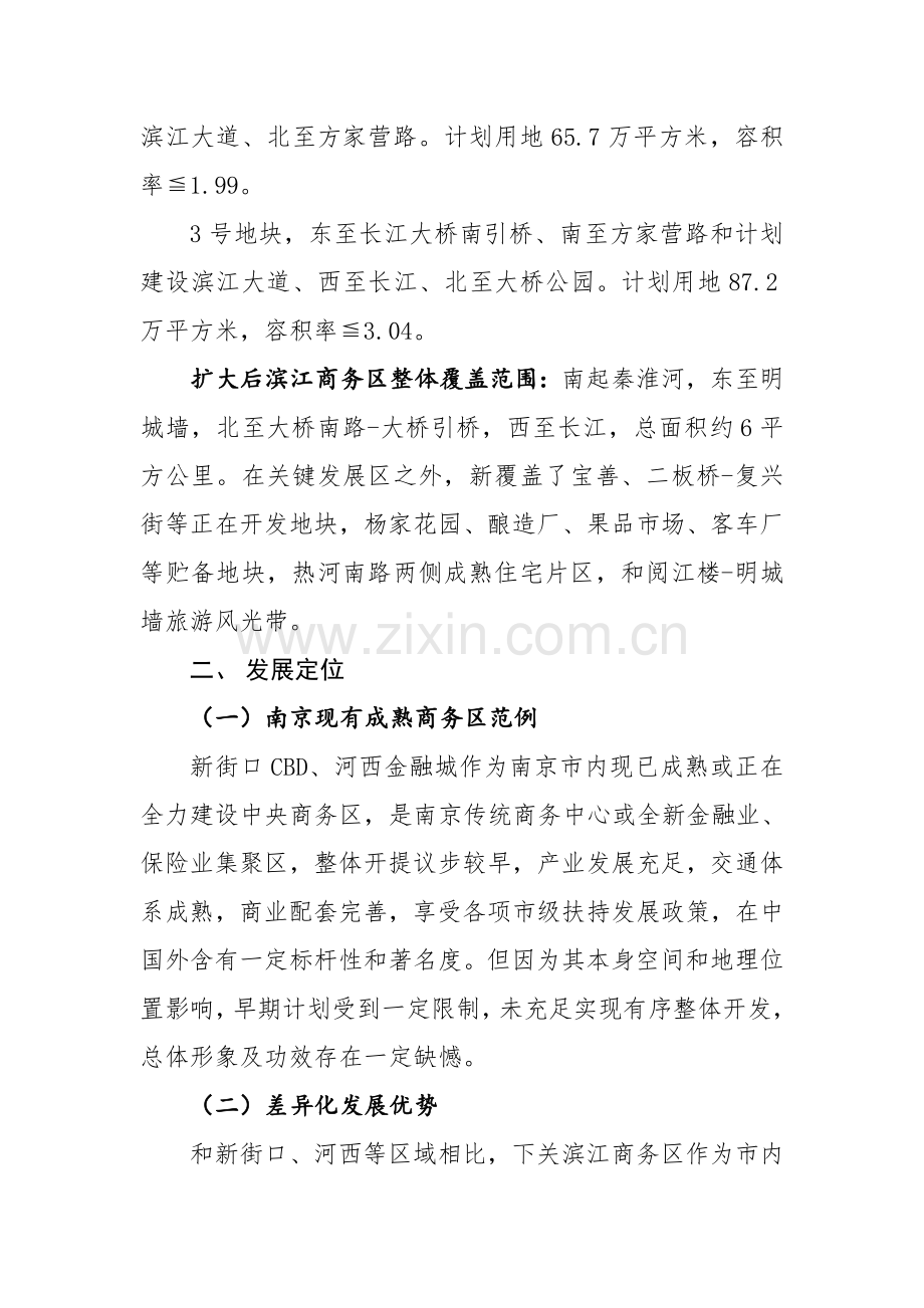 下关滨江商务区区域发展规划方案.doc_第2页