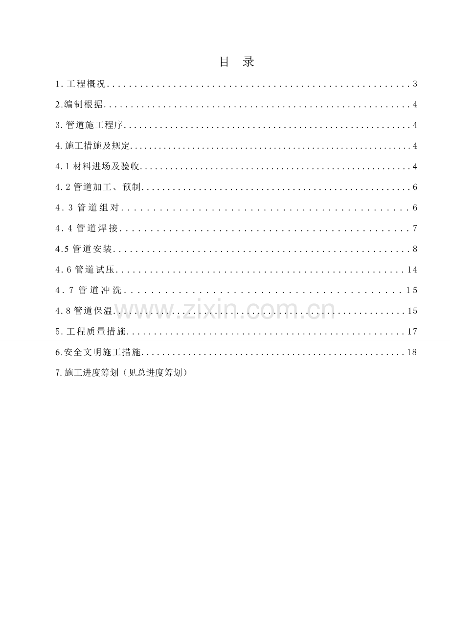 空调系统管道综合施工专题方案.docx_第2页
