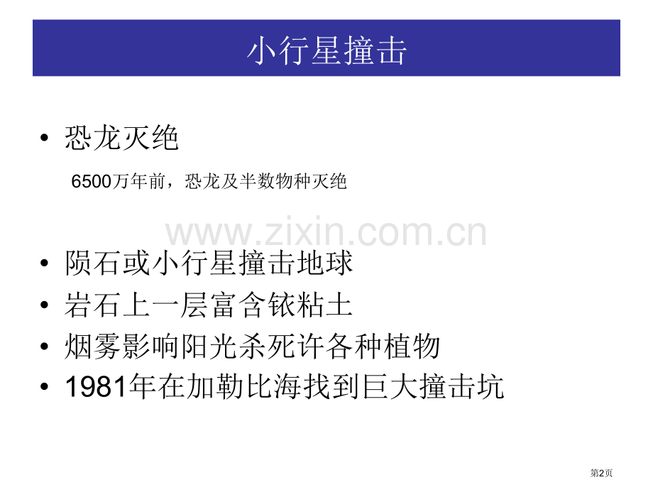 生物多样性如何进化省公共课一等奖全国赛课获奖课件.pptx_第2页