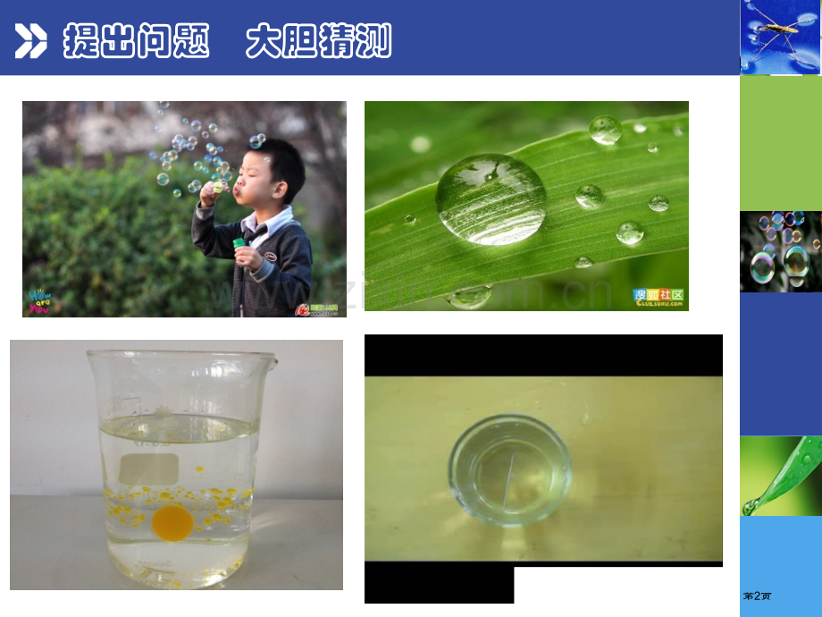 液体表面张力教学省公共课一等奖全国赛课获奖课件.pptx_第2页