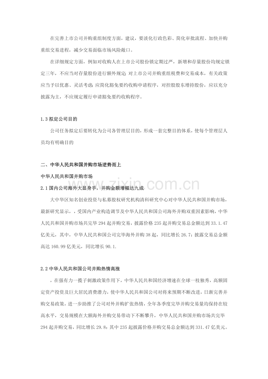 公司并购整合作业流程.doc_第2页