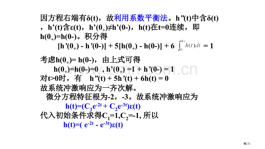 信号和系统复习题之冲击响应市公开课一等奖百校联赛获奖课件.pptx_第2页