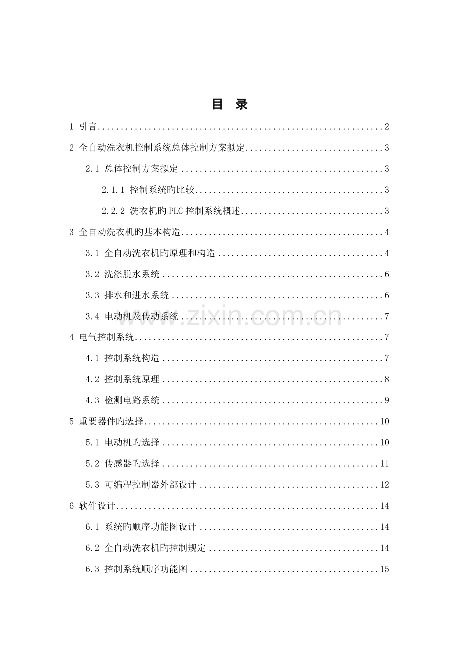 基于西门子plc全自动洗衣机优质课程设计.docx_第2页