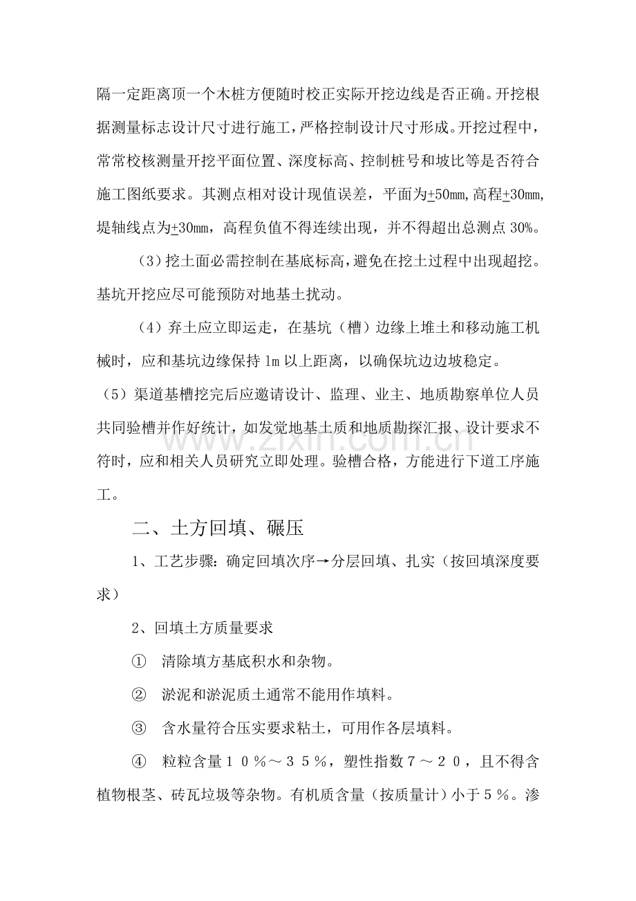 综合项目施工专项关键技术专项方案.doc_第2页