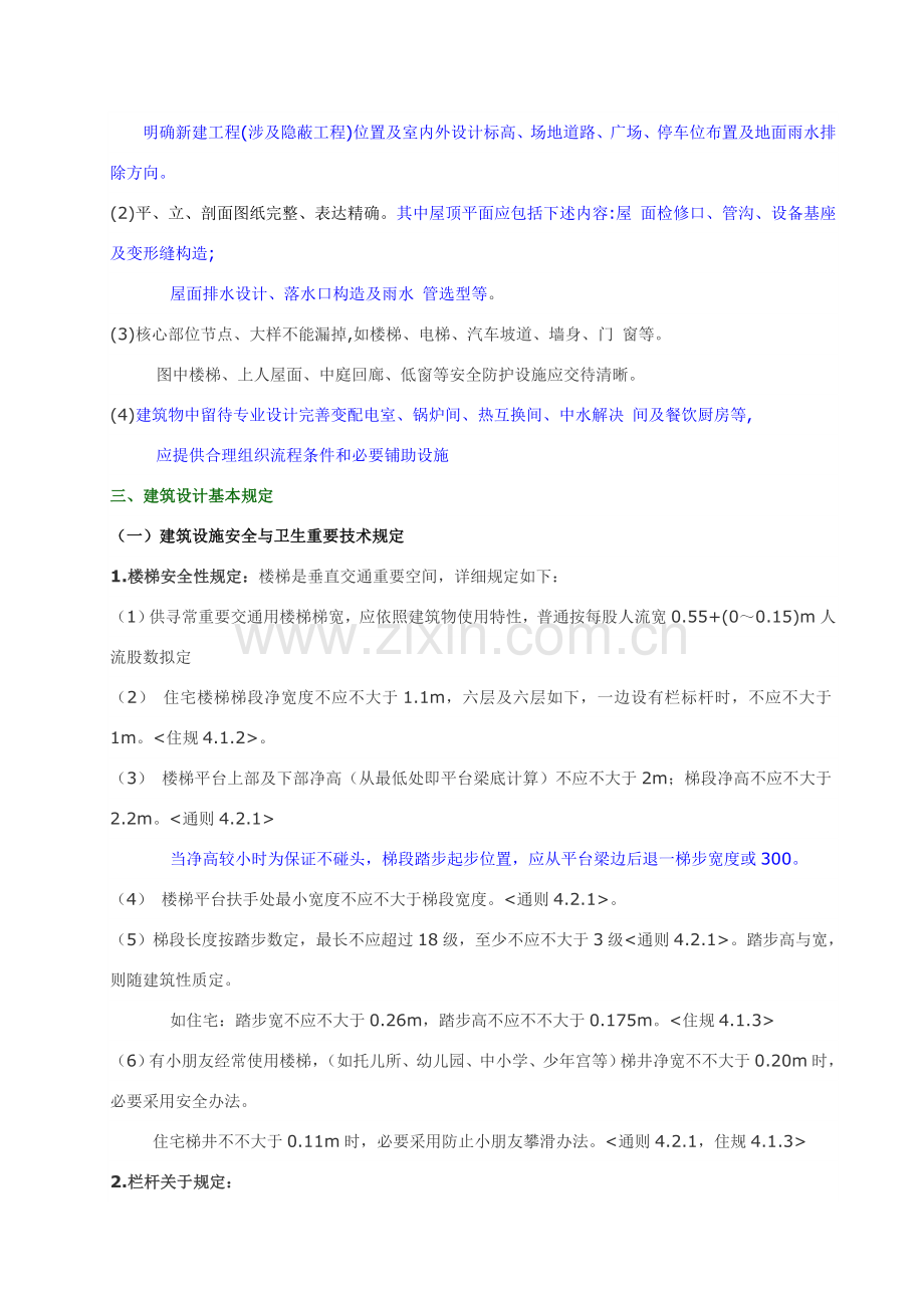 建筑工程综合项目施工图审查要点总结.doc_第2页