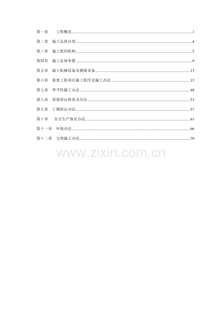 水利堤防综合项目工程综合项目施工组织设计.doc_第2页