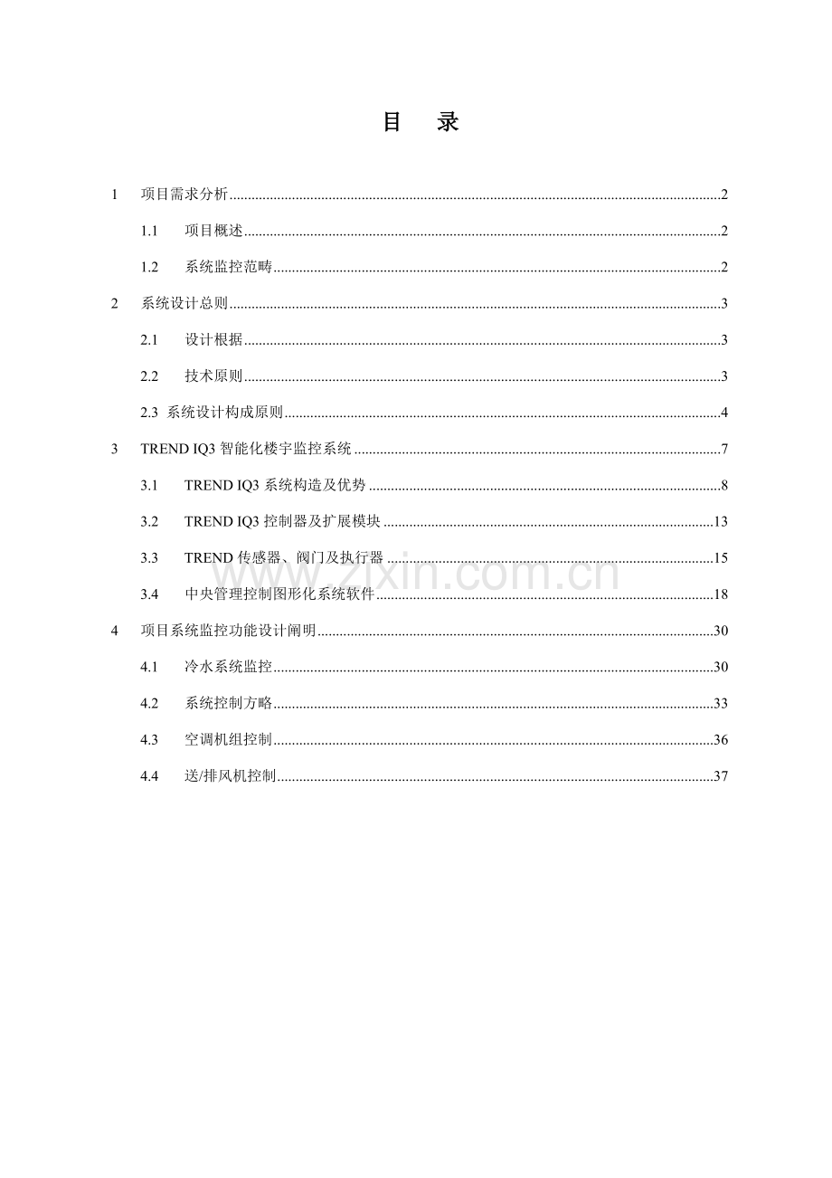常用空调自控系统关键技术专项方案.doc_第2页
