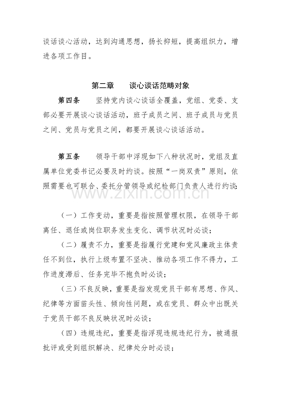 谈心谈话新规制度.doc_第2页