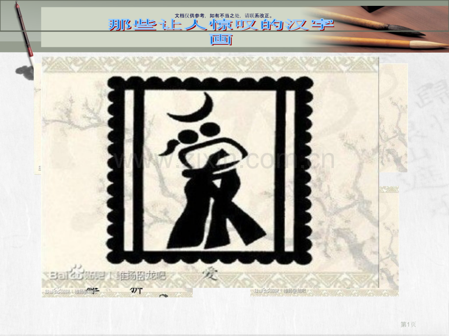 中国汉字文化市公开课一等奖百校联赛获奖课件.pptx_第1页