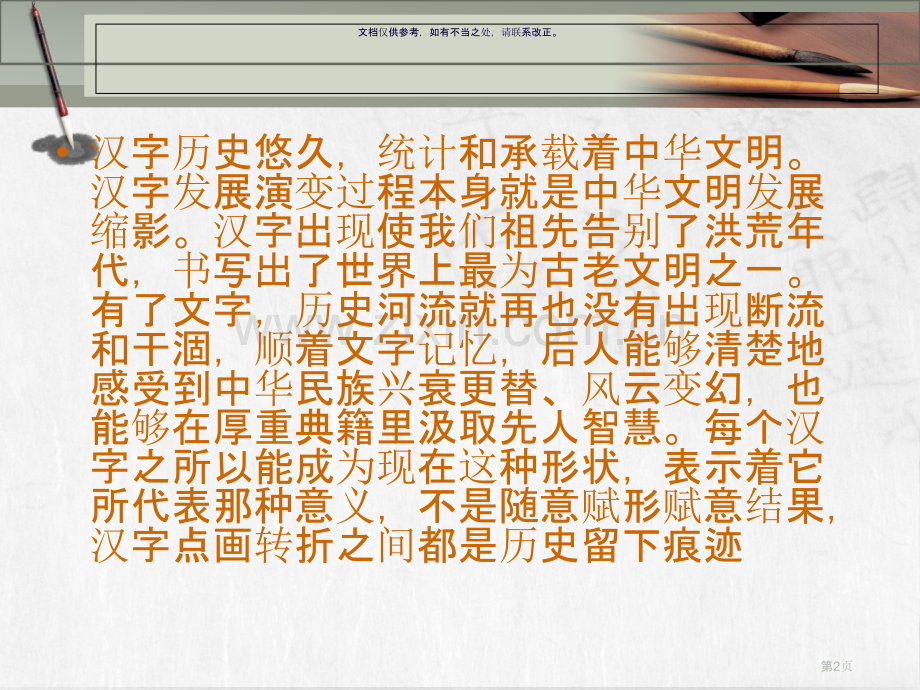 中国汉字文化市公开课一等奖百校联赛获奖课件.pptx_第2页