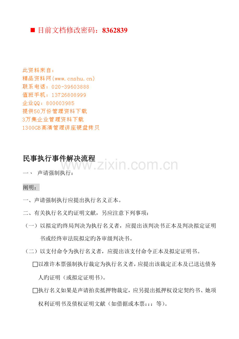 民事执行事件处理标准流程分析.docx_第1页