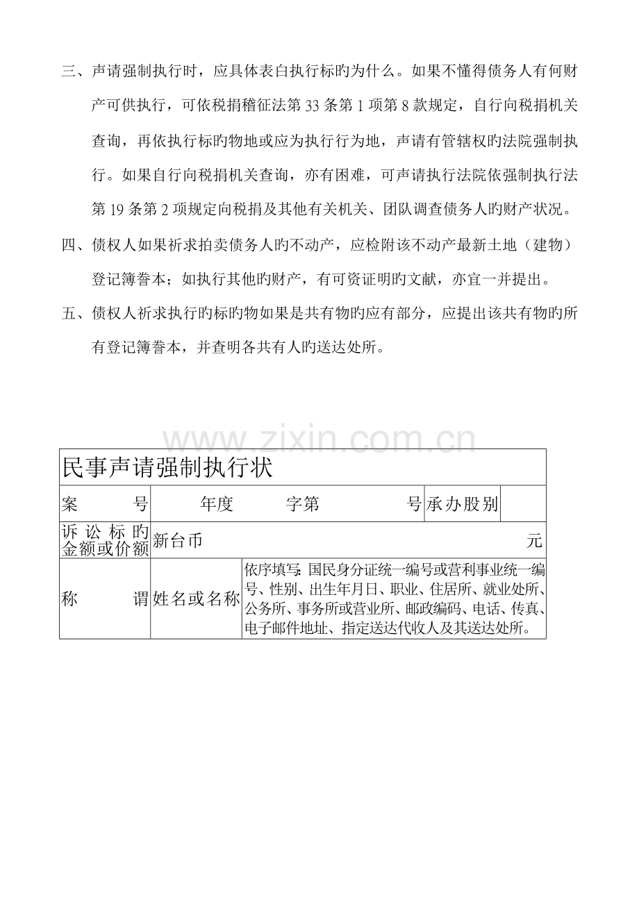 民事执行事件处理标准流程分析.docx_第2页