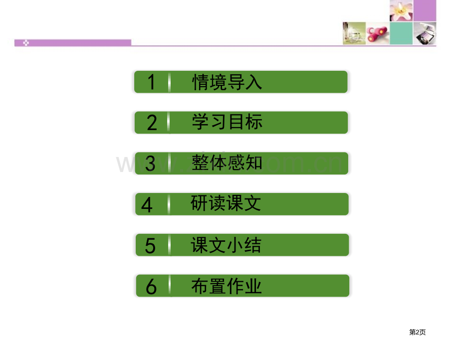 大堰河——我的保姆PPT省公开课一等奖新名师优质课比赛一等奖课件.pptx_第2页