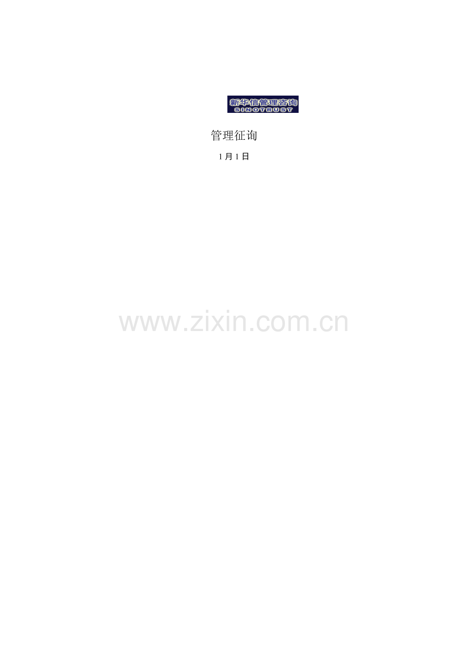 宁波公司责任中心考核标准手册.docx_第2页