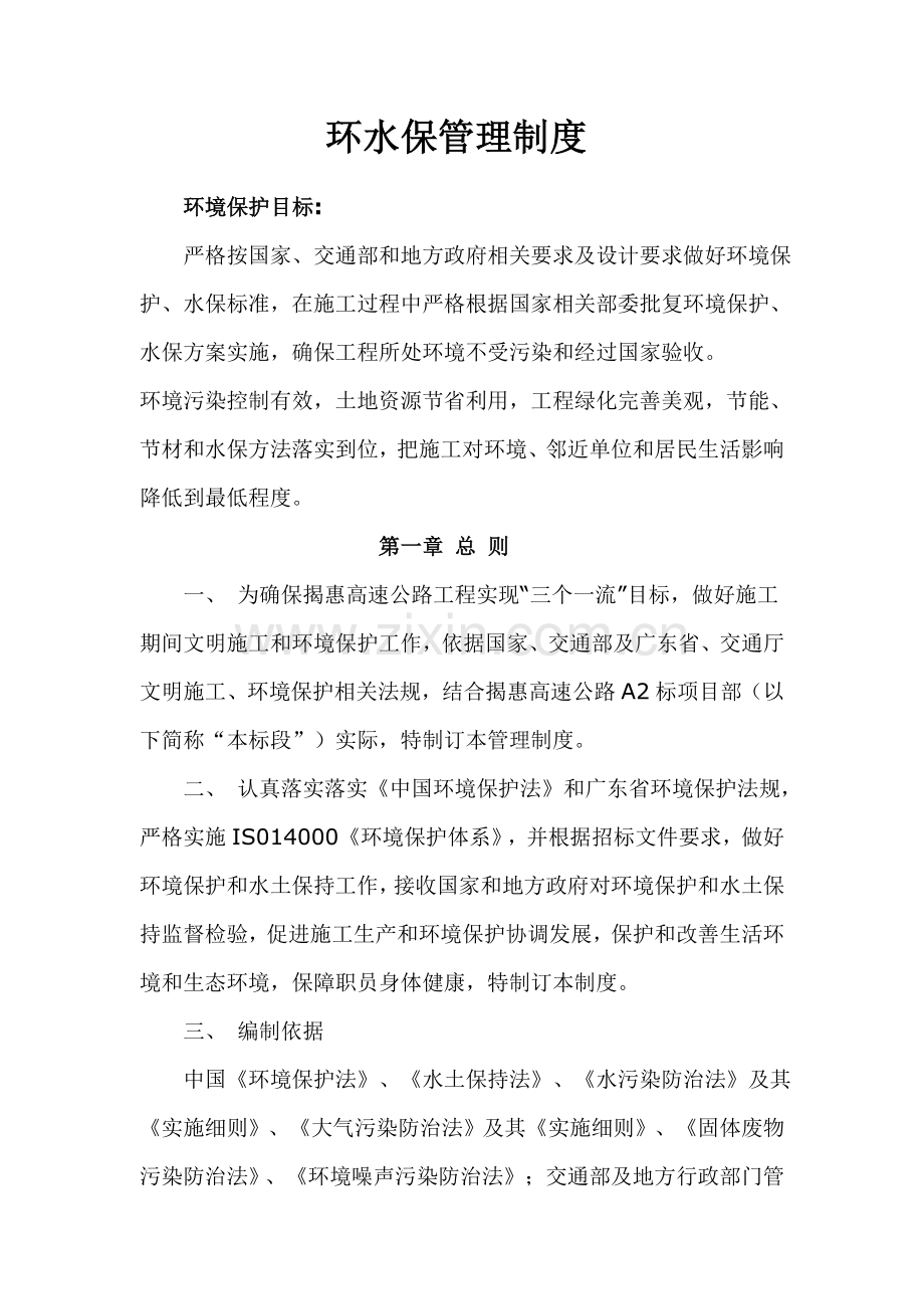环水保管理新规制度.doc_第2页