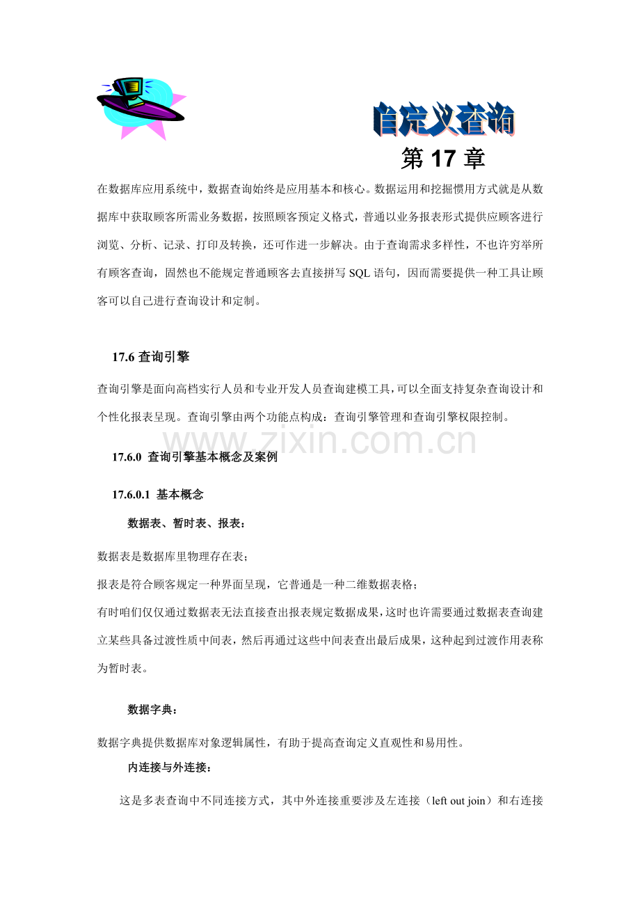 自定义查询用户基础手册.doc_第1页