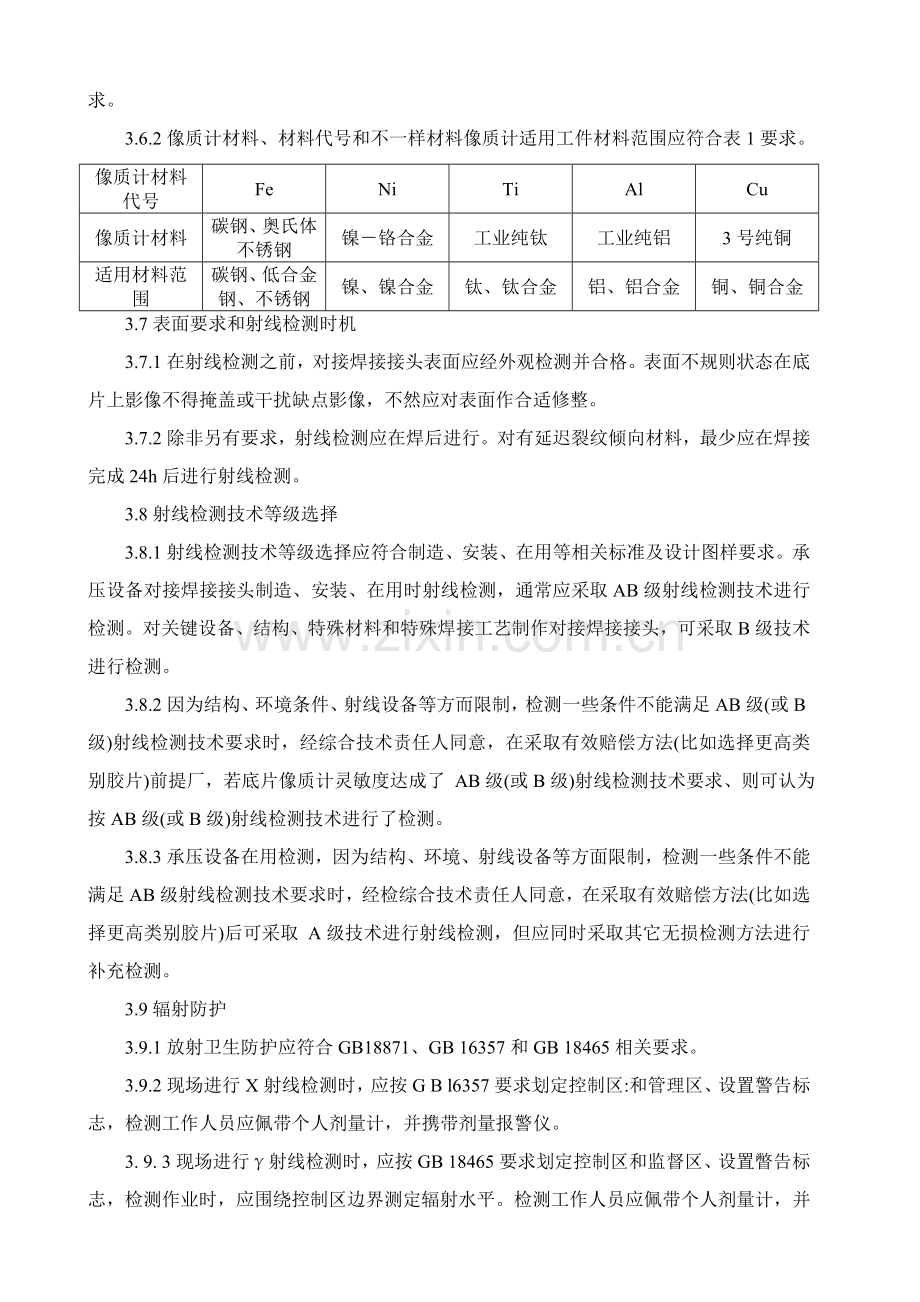 ZY射线检验工艺模板.doc_第2页
