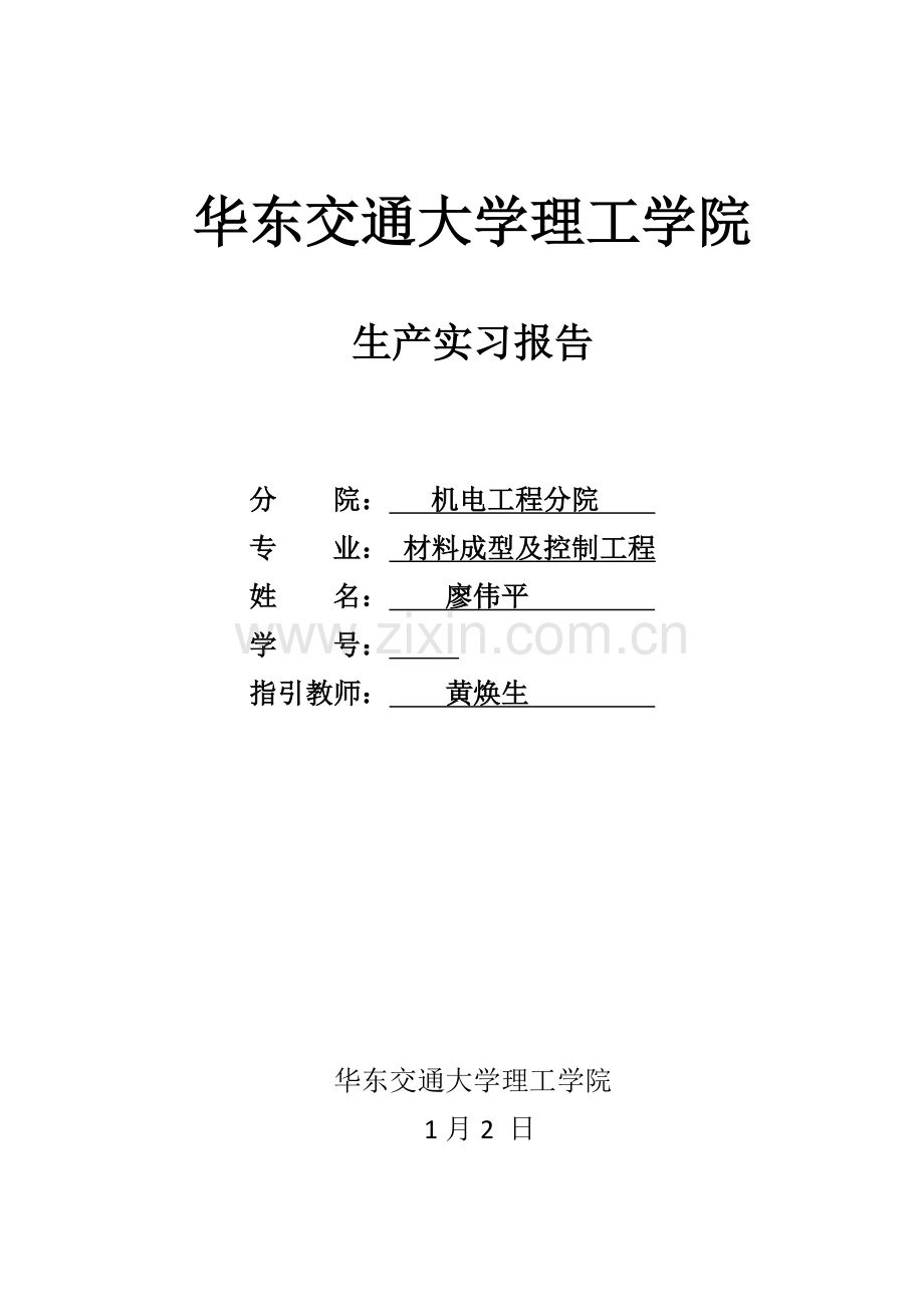 沈文龙生产实训基础报告.docx_第1页