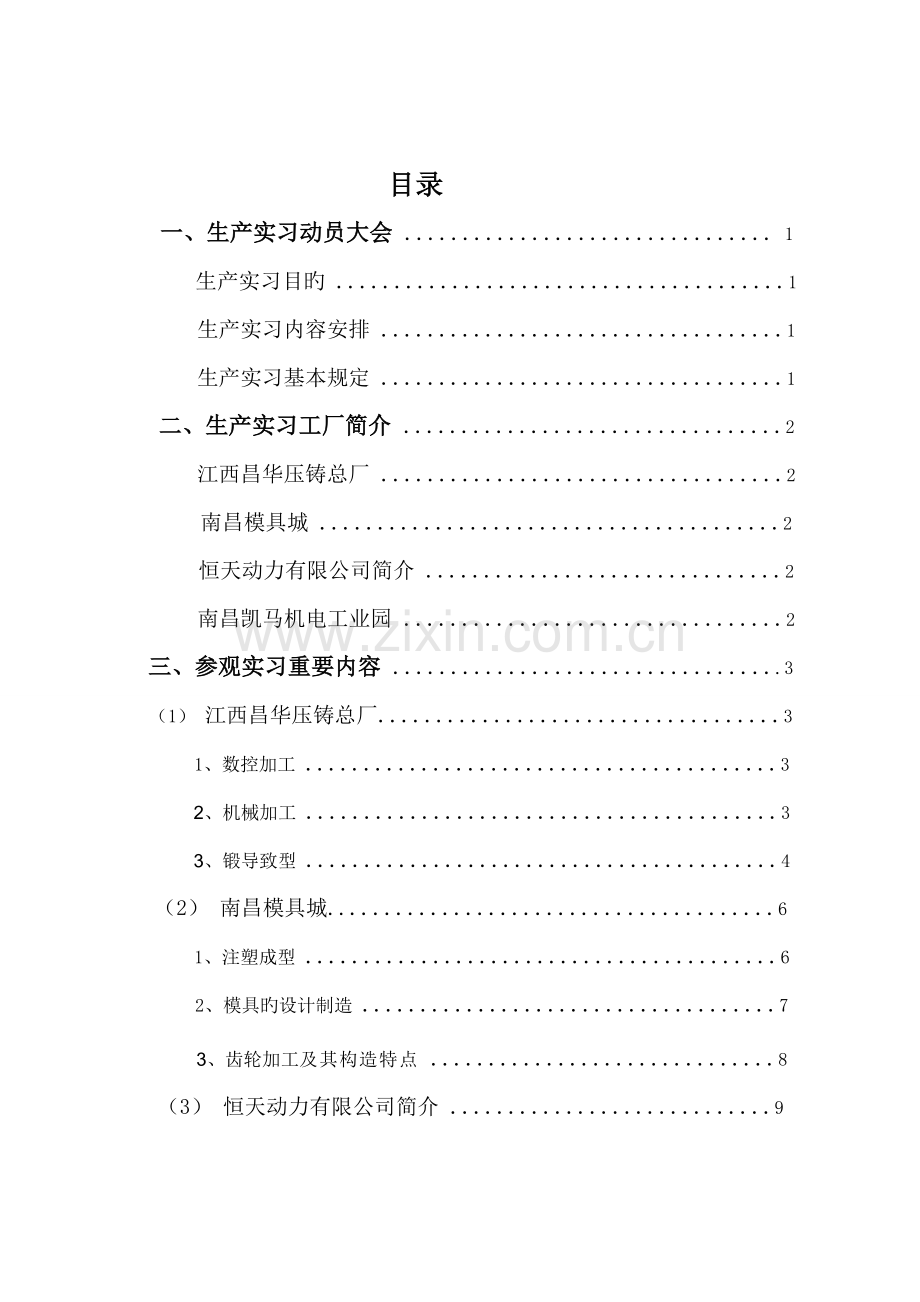 沈文龙生产实训基础报告.docx_第2页