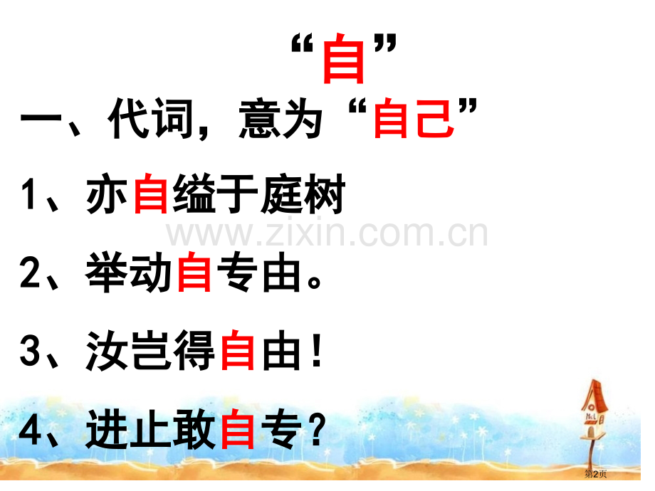 孔雀东南飞(词多义)市公开课一等奖百校联赛获奖课件.pptx_第2页