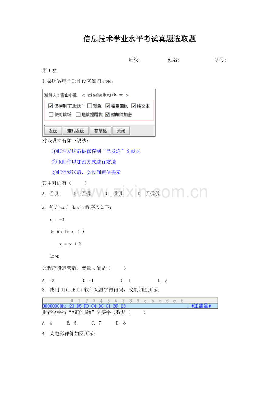 信息关键技术学业水平考试选择题汇总.doc_第1页