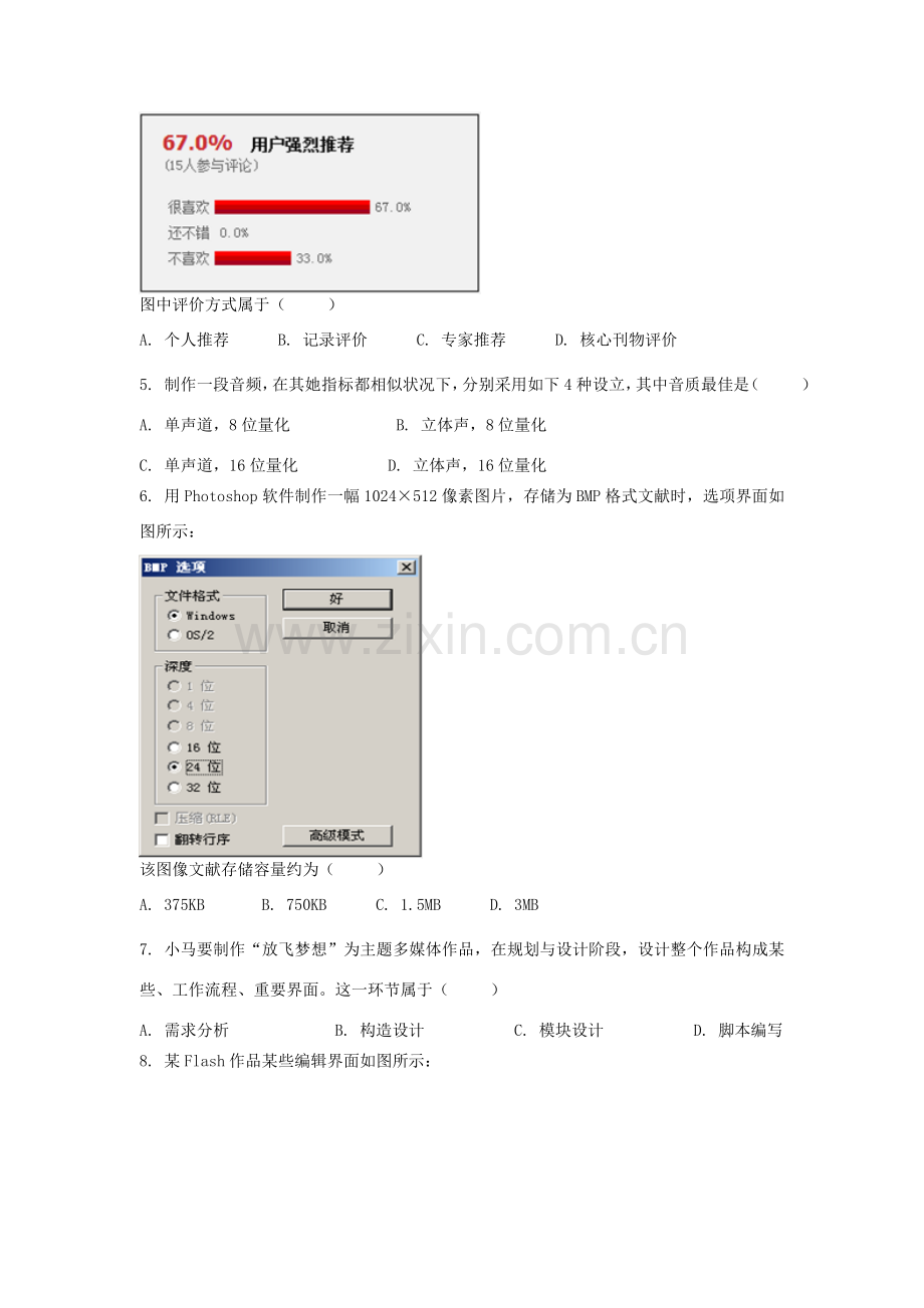 信息关键技术学业水平考试选择题汇总.doc_第2页