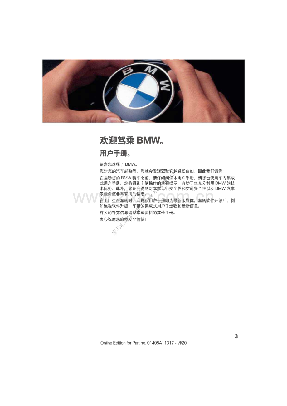 BMW宝马5系车辆(2019-2023年款)使用说明书（用户手册）.pdf_第2页