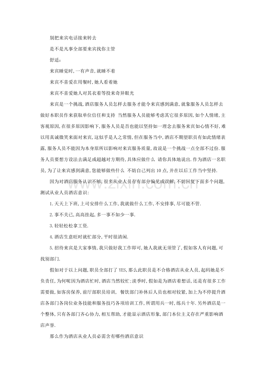 酒店服务意识培训样稿模板.doc_第2页