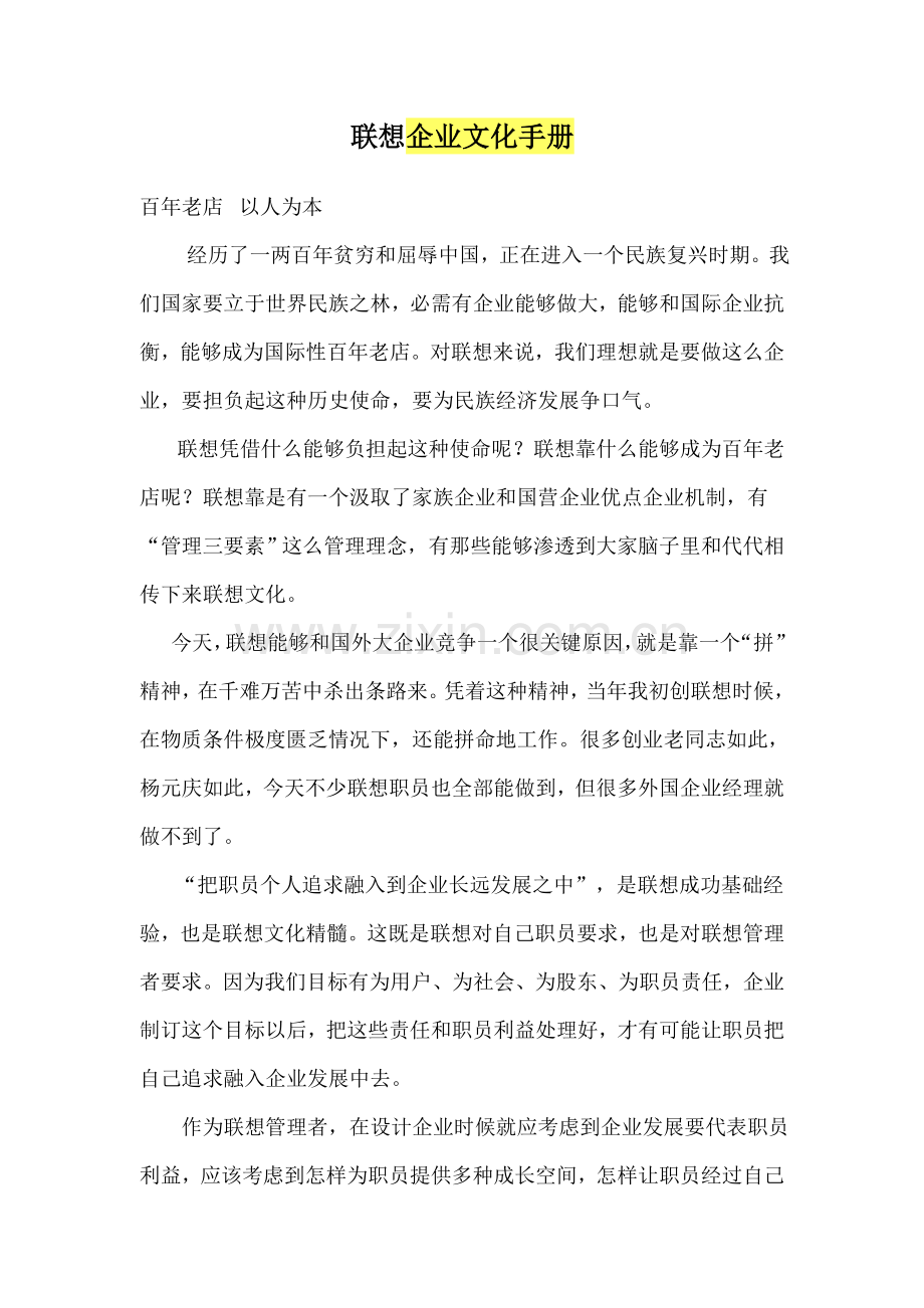 新版企业文化手册模板.doc_第1页