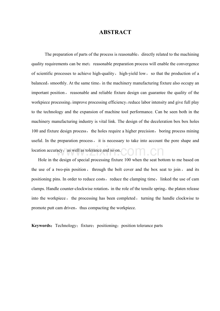 减速箱箱体加工基本工艺及夹具设计项目说明指导书.doc_第2页
