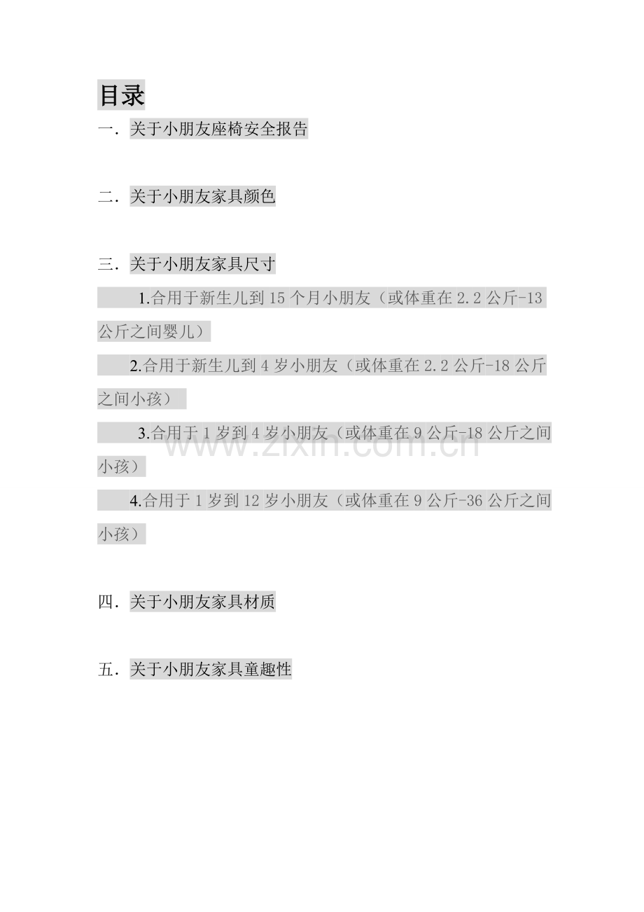 儿童座椅调研分析报告.doc_第2页