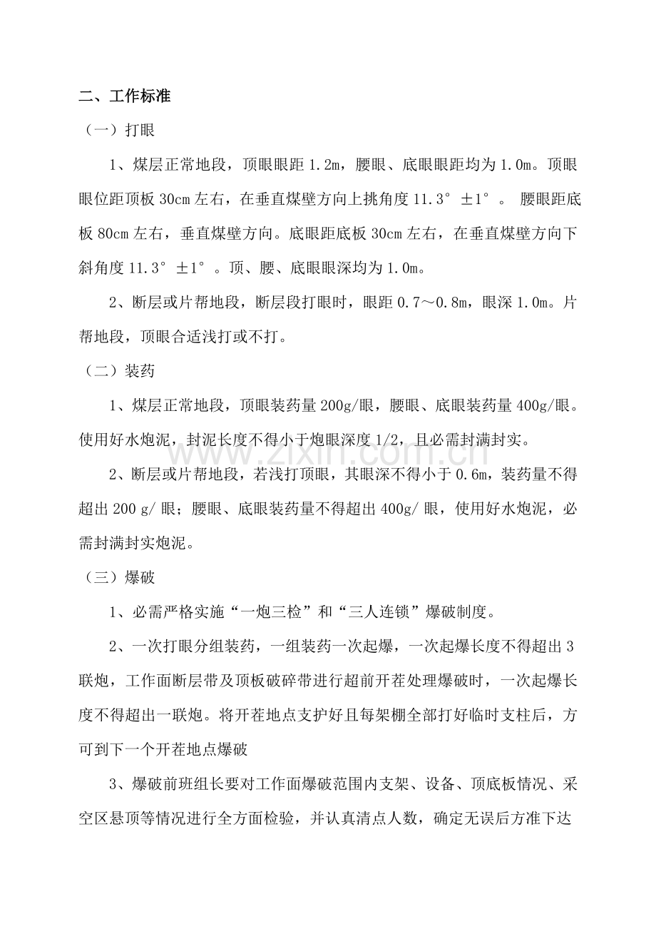 论机采面生产班组工艺流程模板.doc_第2页