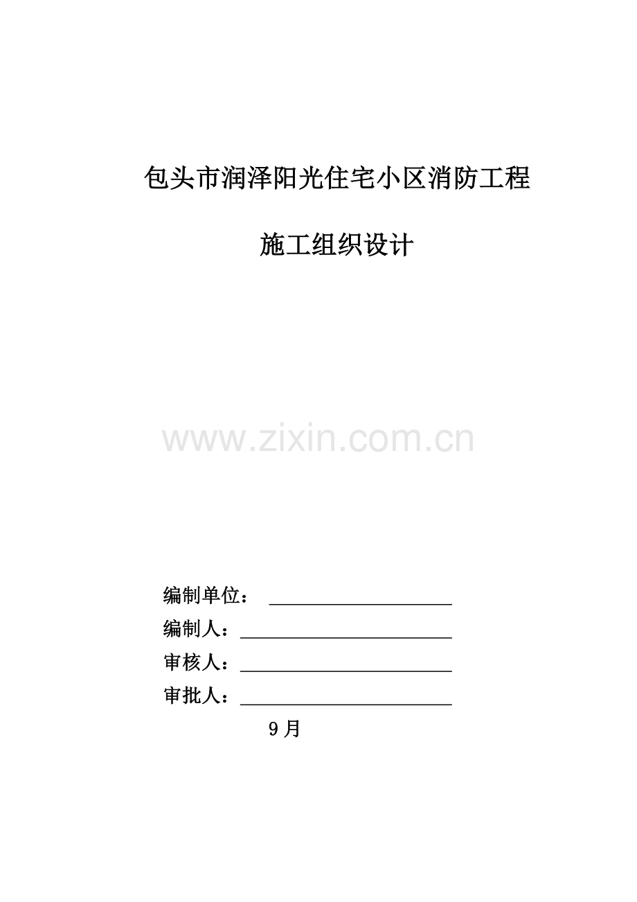 消防综合项目工程综合项目施工组织设计统一标准版.doc_第1页