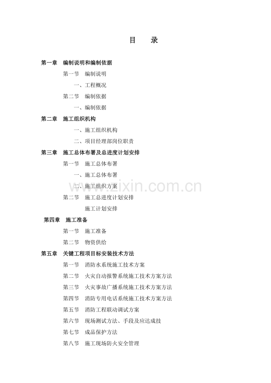 消防综合项目工程综合项目施工组织设计统一标准版.doc_第2页