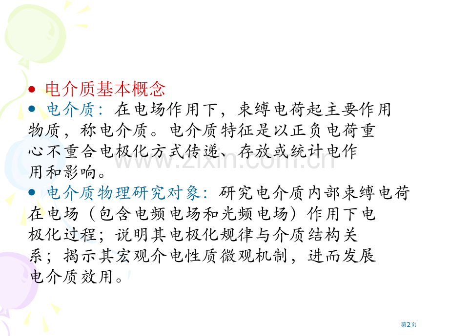 非晶态物理省公共课一等奖全国赛课获奖课件.pptx_第2页