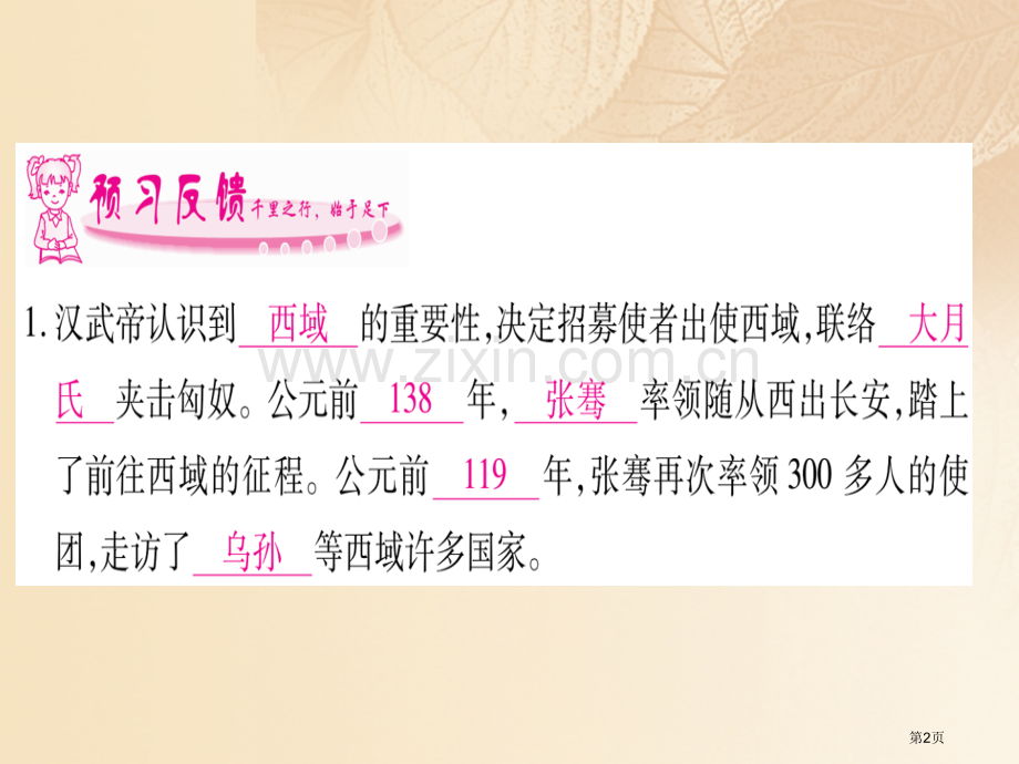 七年级历史上册第三单元秦汉时期：统一多民族国家的建立和巩固第14课沟通中外文明的丝绸之路习题市公开课.pptx_第2页