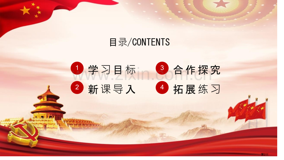 创新永无止境优质课件省公开课一等奖新名师优质课比赛一等奖课件.pptx_第2页