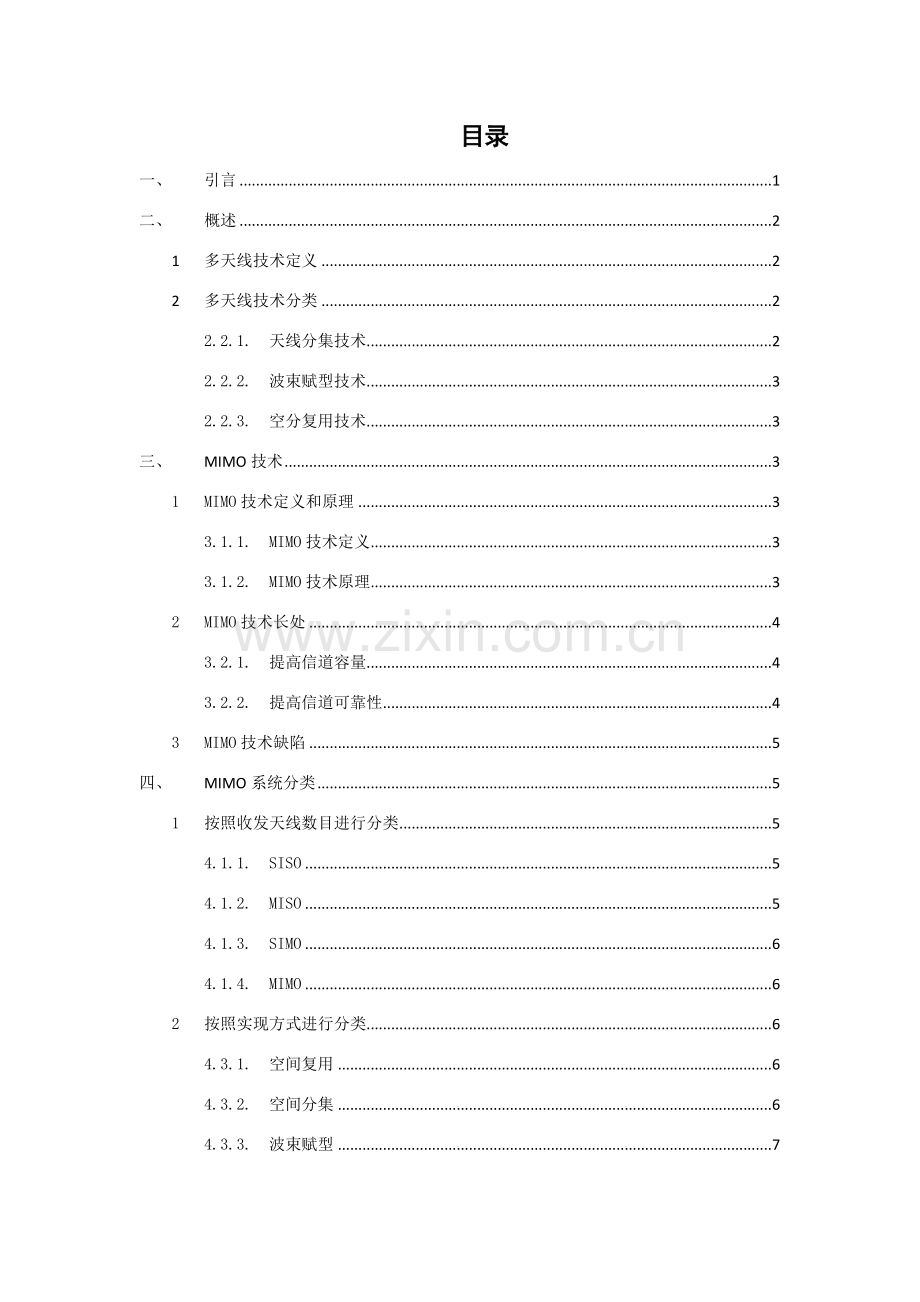 多天线与MIMO关键技术的发展和应用.doc_第2页