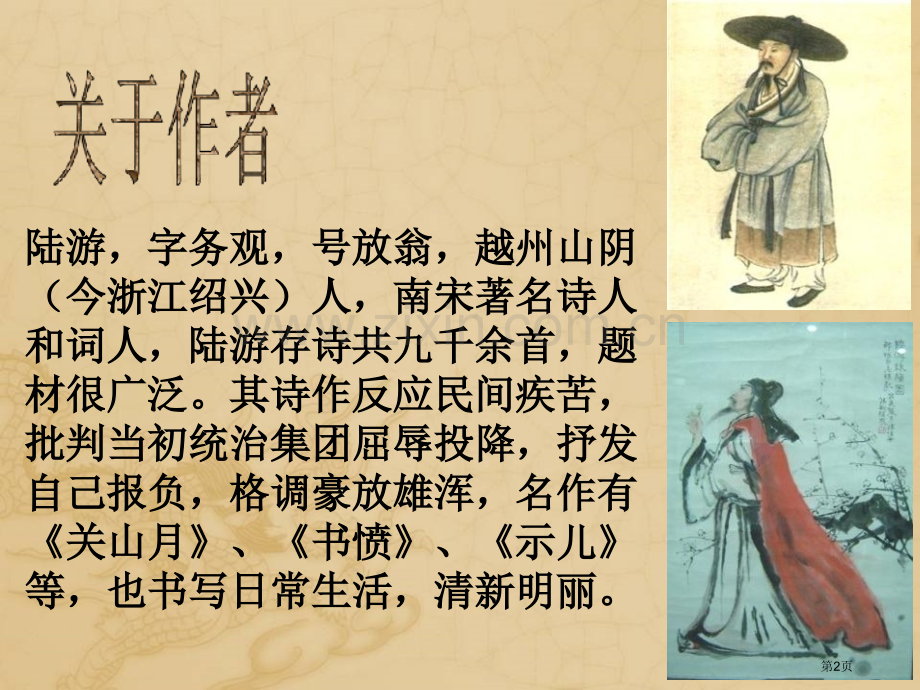 十一月四日风雨大作省公开课一等奖新名师优质课比赛一等奖课件.pptx_第2页