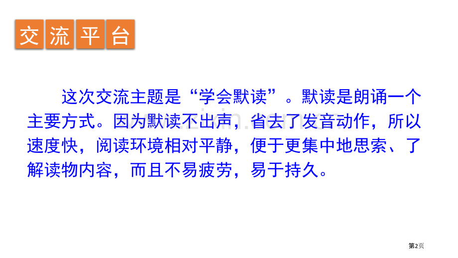 语文园地八课件省公开课一等奖新名师比赛一等奖课件.pptx_第2页