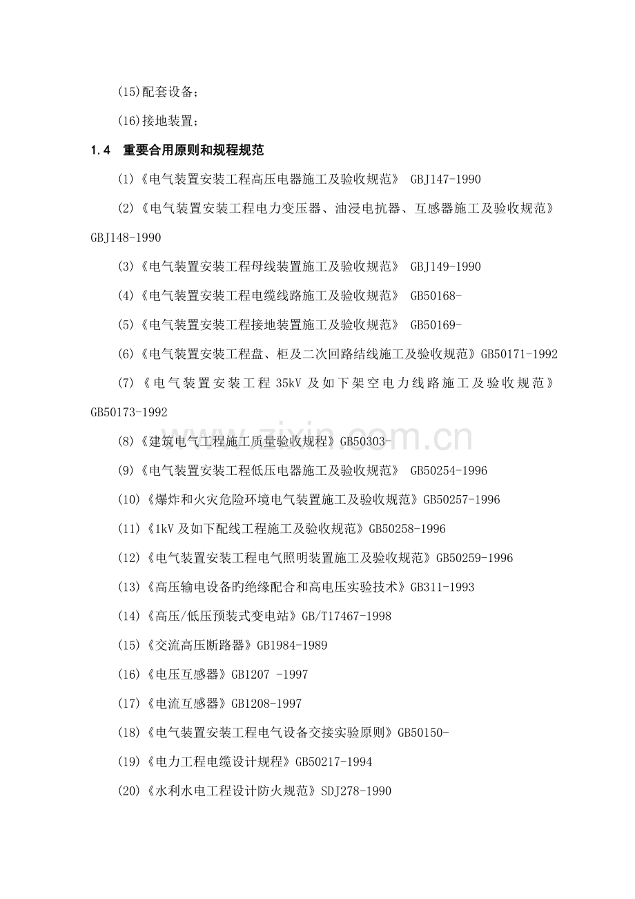 电力关键工程各种综合施工专题方案.docx_第2页