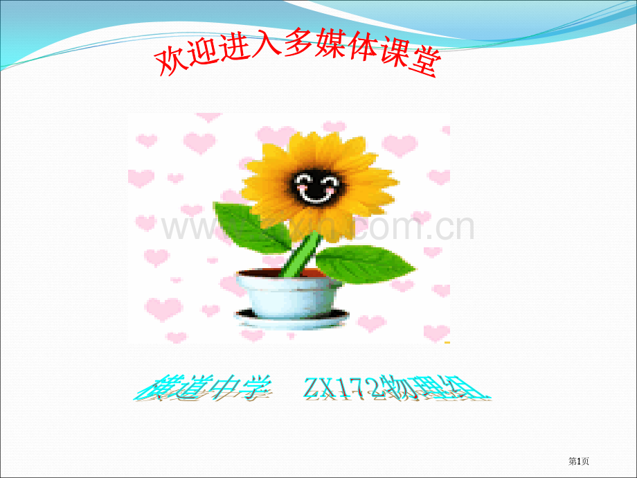 八年物理下期末总复习习题课省公共课一等奖全国赛课获奖课件.pptx_第1页