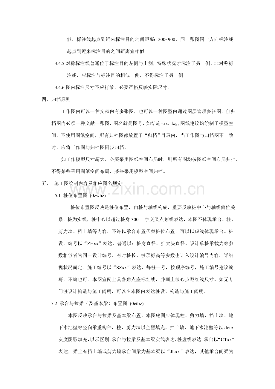 结构制图统一标准.doc_第2页