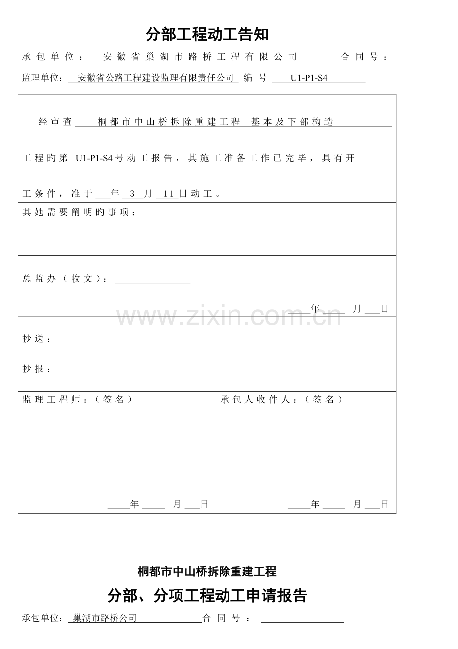 3#墩柱中山桥基础及下部构造分部关键工程开工专项报告.docx_第2页