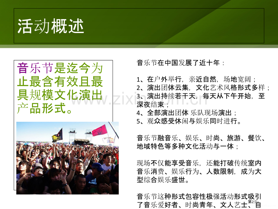 草原音乐节专题教育课件市公开课一等奖百校联赛获奖课件.pptx_第2页